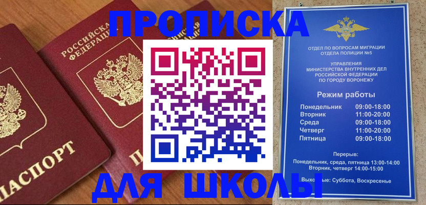 прописка ребенка в Астрахани