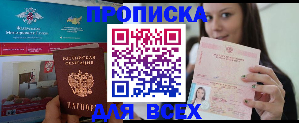 временная регистрация законно в Астрахани