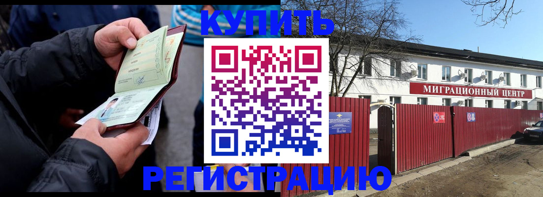 прописка в квартире в Астрахани