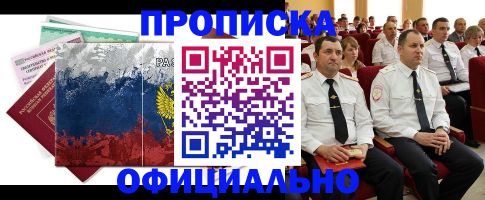 регистрация в Астрахани